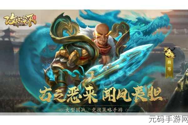 三国志战棋版典韦，曹魏名将的荣耀再现
