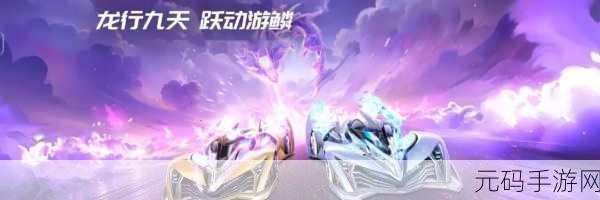 QQ飞车手游，黄金羽翼碎片速刷攻略，闪耀赛道不是梦