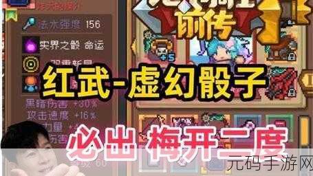 元气骑士红武全攻略，解锁顶级武器的秘密