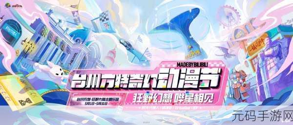 大唐无双×花果里，跨界联动，全新冒险之旅震撼开启