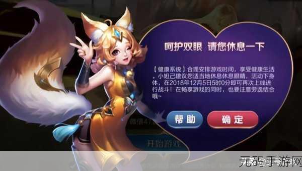 王者荣耀零点巡航,守护健康游戏的新防线,设置修改揭秘