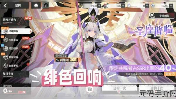 绯色回响联动伊甸园的骄傲，解锁全新角色埃普丽尔