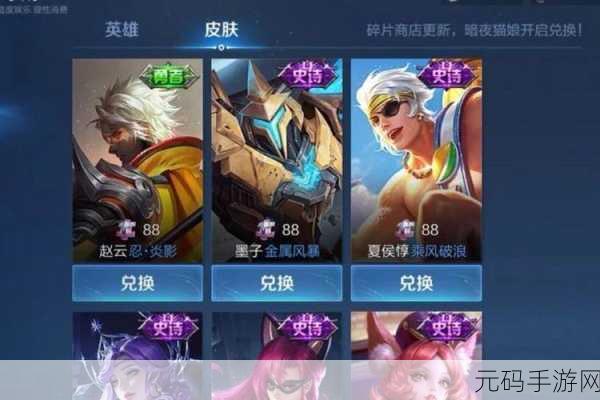 王者荣耀六周年庆典,乘风破浪皮肤碎片获取全攻略