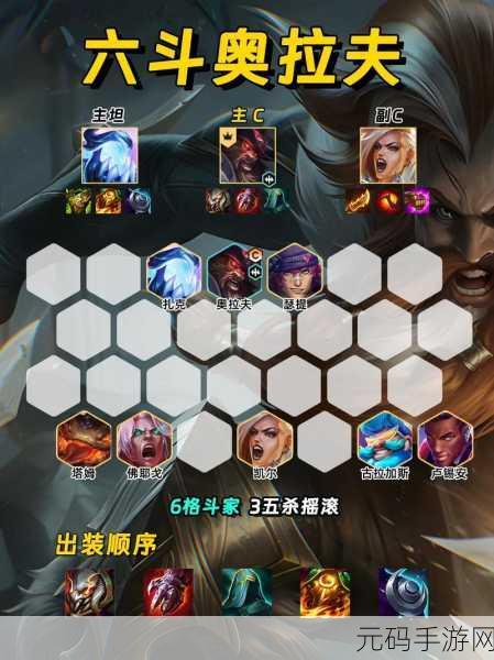 金铲铲之战S8赛季热门上分阵容,揭秘天选福星摄魂狗头玩法思路