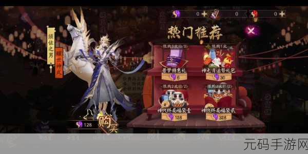 阴阳师神无月运势礼包，解锁三次购买秘籍，畅享超值福利