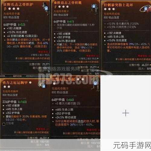 暗黑破坏神4装备探索之旅，全方位获取攻略