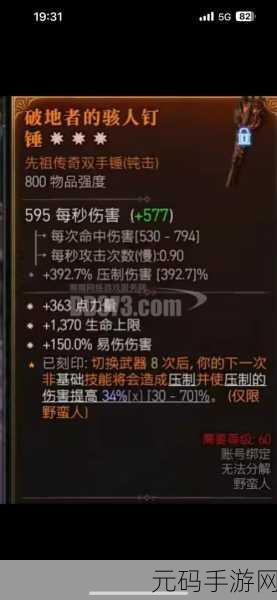 暗黑破坏神4装备探索之旅，全方位获取攻略