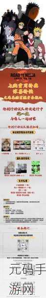 火影忍者剧场版联动手游巨献,忍者之路开启全新冒险篇章