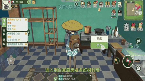 小森生活初体验，解锁第一道料理任务的温馨之旅