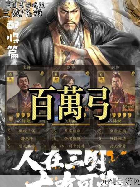 司马懿姜维携手，三势弓阵容席卷三国志战略版