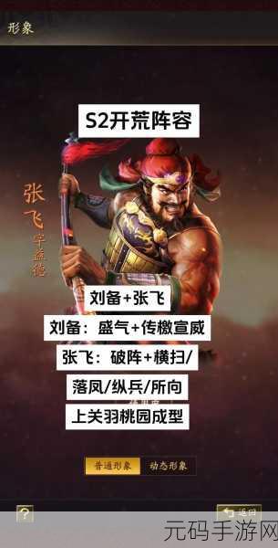 三国志战棋版二赛季S2,开荒阵容全攻略,助你驰骋沙场