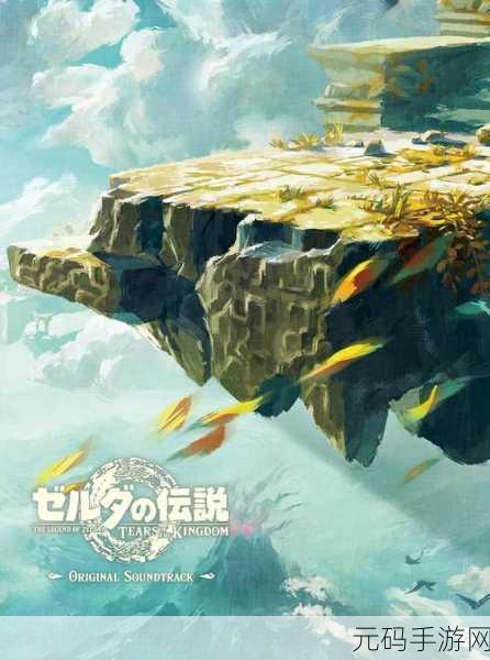 塞尔达传说王国之泪,探索海布拉大化石的奇妙之旅