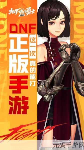 地下城与勇士手游,探索升级飞速的职业奥秘