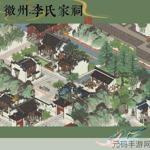 江南百景图徽商四大家族，布局摆放思路大揭秘