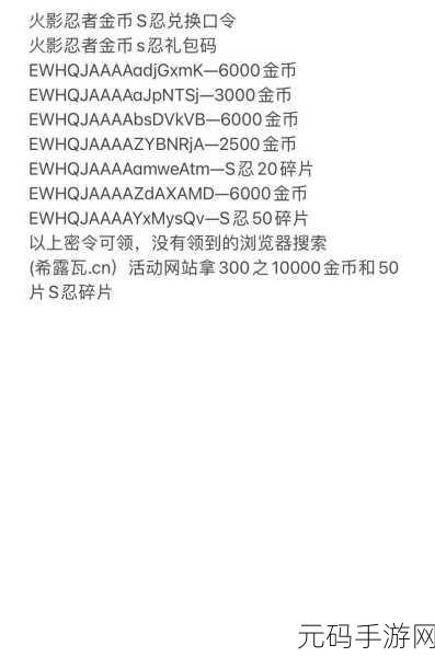 火影忍者手游幸运夺宝，揭秘忍者碎片保底金币消耗
