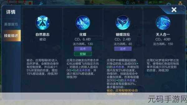 王者荣耀庄周技能大调整，真的迎来史诗级加强？