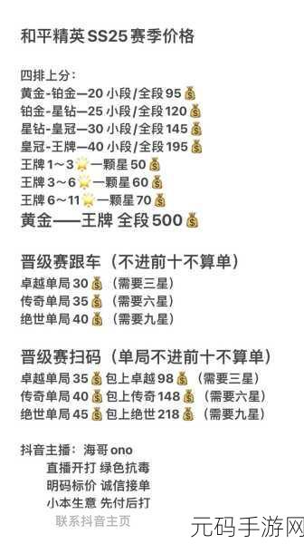 和平精英高手进阶，揭秘升段位必备技巧
