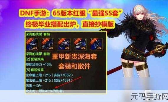 DNF手游职业巅峰，毕业装备全揭秘