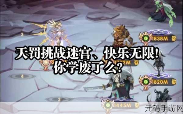 剑与远征迷宫挑战,困难与普通难度差异及奖励揭秘