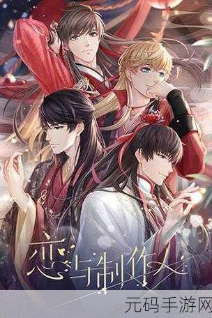 恋与制作人17-21关星攻略,植物密语,解锁完美通关新篇章