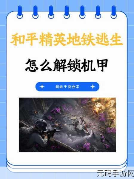 和平精英通行证全解析，解锁游戏新体验的关键