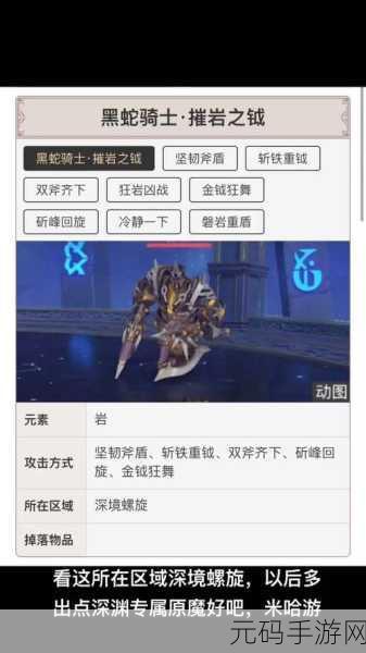 原神探索之旅,揭秘黑蛇骑士的荣光与前置任务攻略