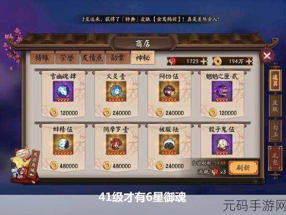 阴阳师魂11神秘商店大揭秘,御魂购买策略与实战指南