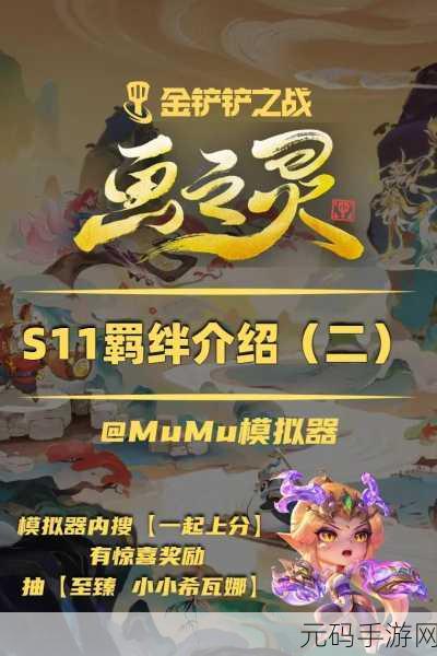 金铲铲之战,探索全新不定式羁绊的无限可能