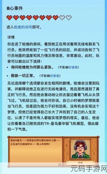 星露谷物语深度揭秘,哈维的礼物喜好大公开