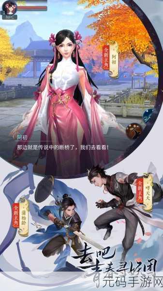 仙剑五前传手游深度体验,穿越时空的爱恨交织,你准备好了吗?
