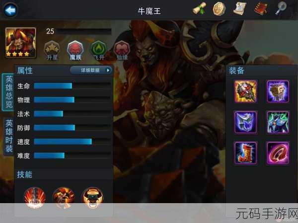 乱斗西游牛魔王，属性技能与获得方法全攻略
