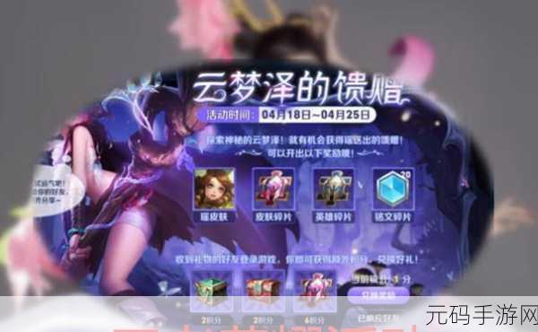 王者荣耀玲珑夺宝新玩法上线，丰厚奖励等你探索