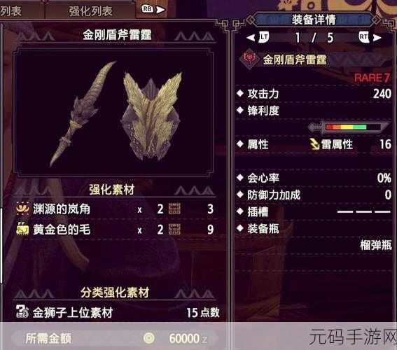 怪物猎人崛起新纪元，曙光之盾——超解盾斧终极配装揭秘