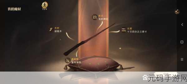 哈利波特魔法觉醒,探索魔杖杖芯的奥秘