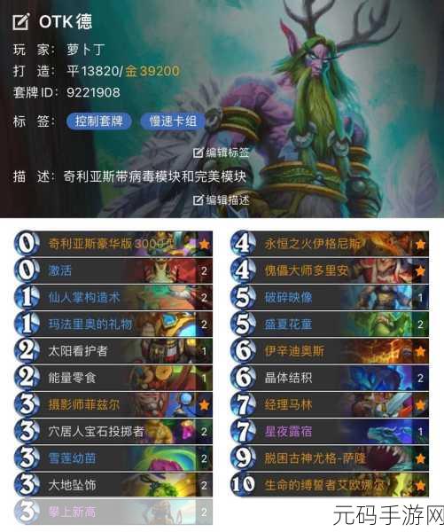 炉石传说外域的灰烬,新祈求牧卡组攻略大揭秘
