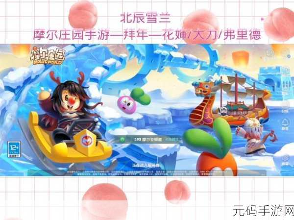 摩尔庄园手游探秘,神秘商人花婶的奇妙邂逅