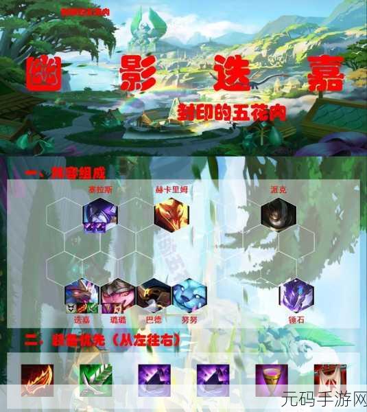 金铲铲之战新版本,揭秘幽影迭嘉的强势玩法攻略