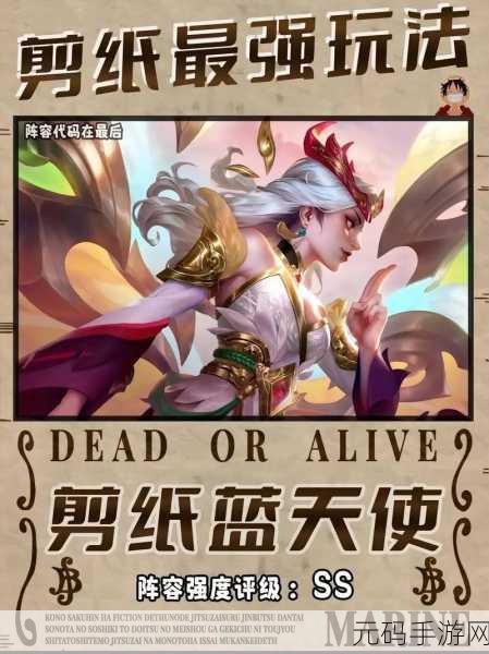 金铲铲之战S11赛季，剪纸蓝天使阵容搭配全解析