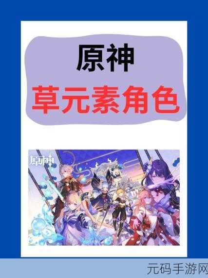 原神玩家热议,柯莱与草主,谁才是培养首选?