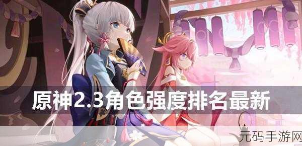 深空之眼碧墙红薇版本,角色强度排行榜全揭秘