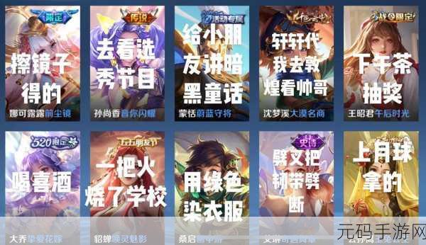 王者荣耀星元皮肤激活全攻略,解锁英雄新风貌