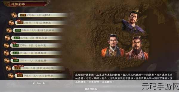 三国志12隐藏剧情解锁攻略,探索历史深处的秘密