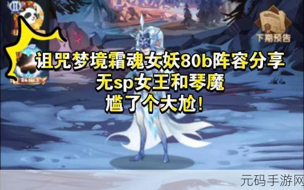 剑与远征，霜魂女妖挑战攻略，无恐魔阵容也能大放异彩