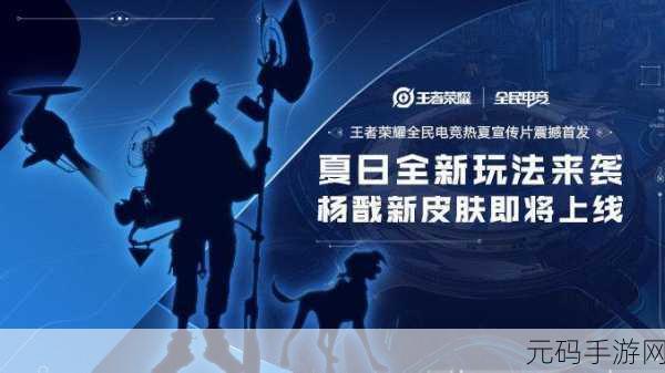 王者荣耀S27赛季皮肤大放送，金庭之子与全民电竞皮肤深度揭秘