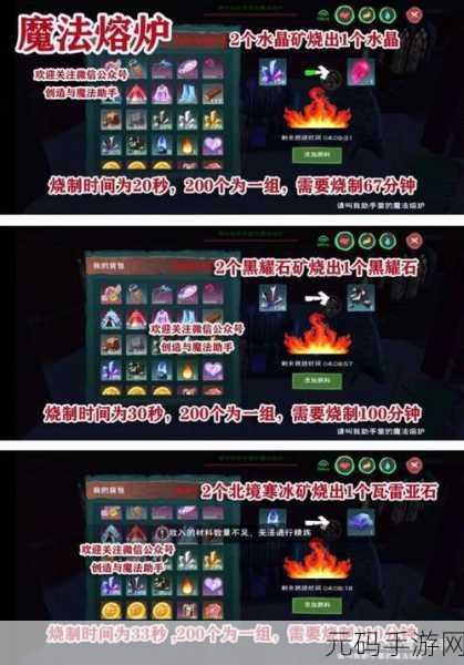 创造与魔法熔炉奥秘，揭秘一组石头的烧制时间