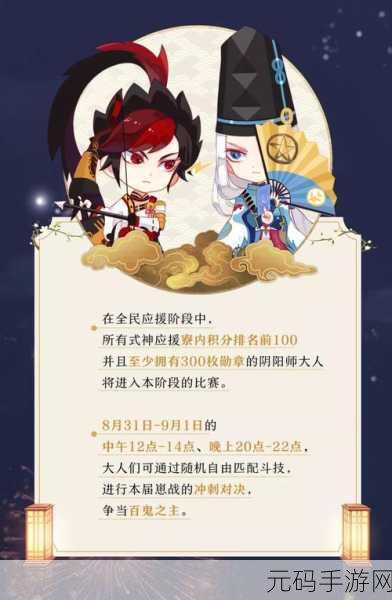 阴阳师盛夏之约，为崽而战奖励全揭秘