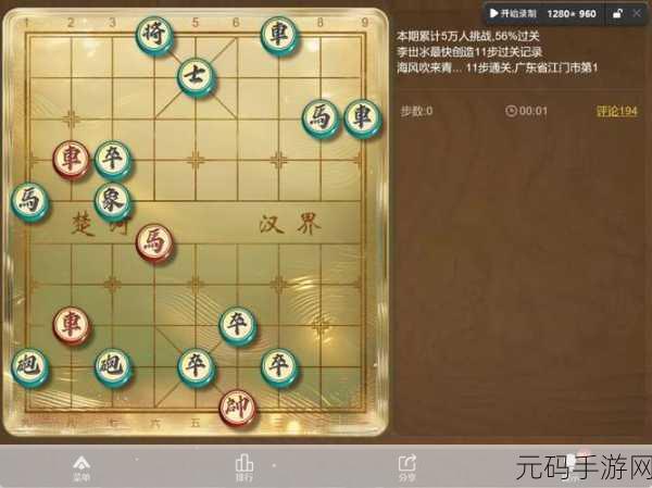 天天象棋残局挑战新高度,72期通关秘籍大揭秘