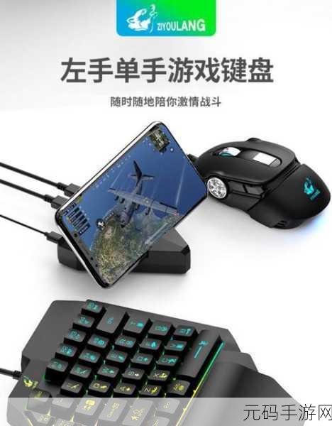 绝地求生刺激战场键盘鼠标操作新体验，精准操作，畅享射击快感