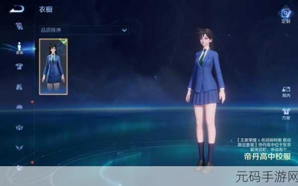 王者荣耀新风尚，元流之子携手帝丹高中，校服套装解锁攻略大揭秘！