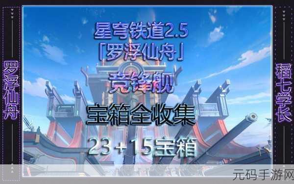 星穹铁道回星港引航罗盘大揭秘，详尽解密攻略独家分享